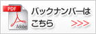 バックナンバーはこちら