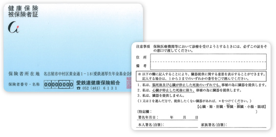 健康保険被保険者証